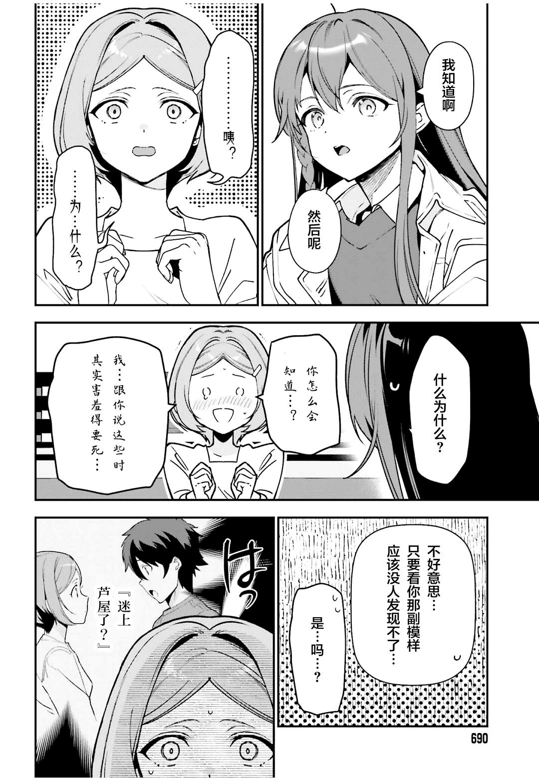 打工吧魔王大人樱花漫画,第128话 OL，表达心意4图