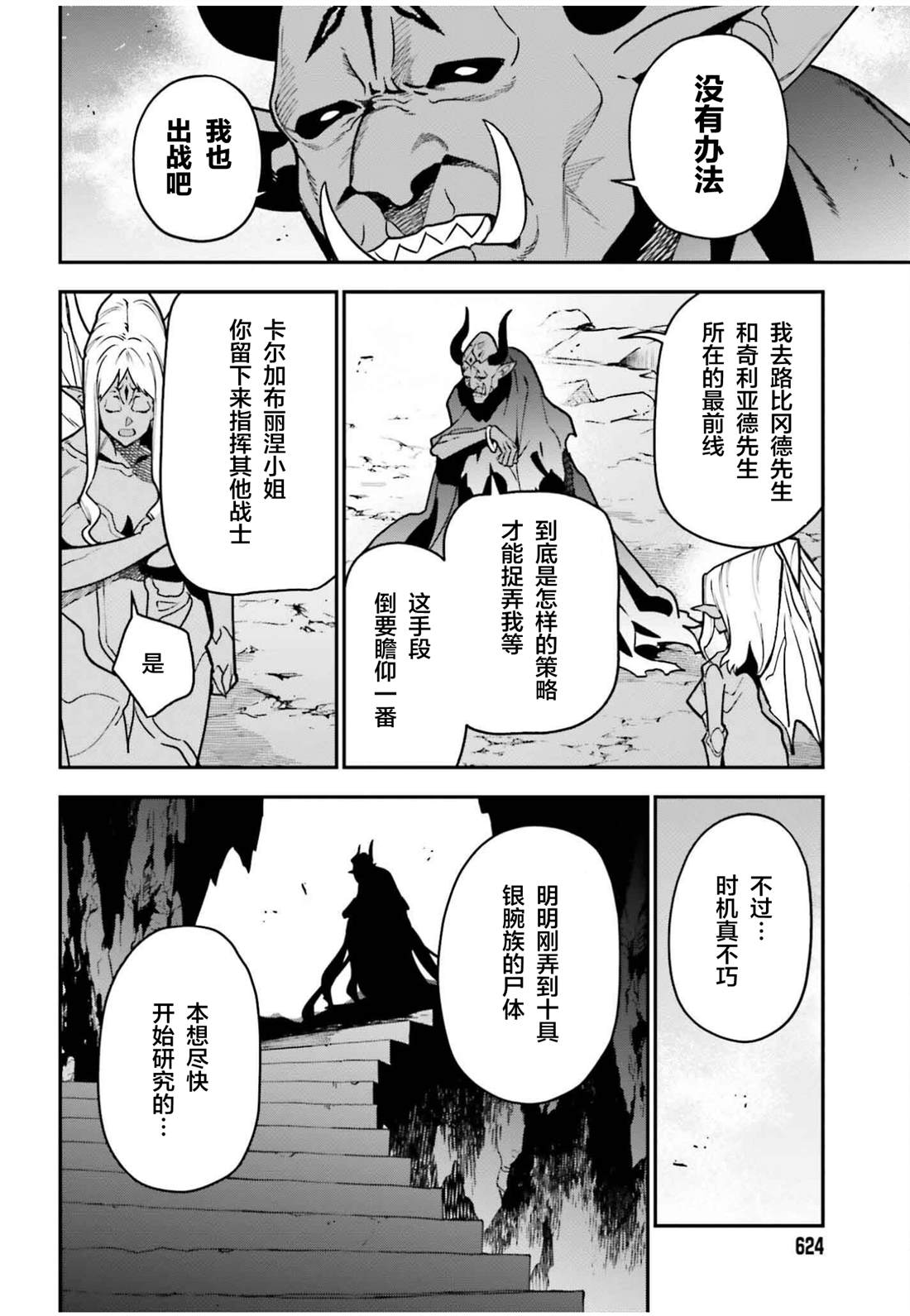 打工吧魔王大人动漫结局会改吗漫画,第123话 魔王 临时想出秘策4图