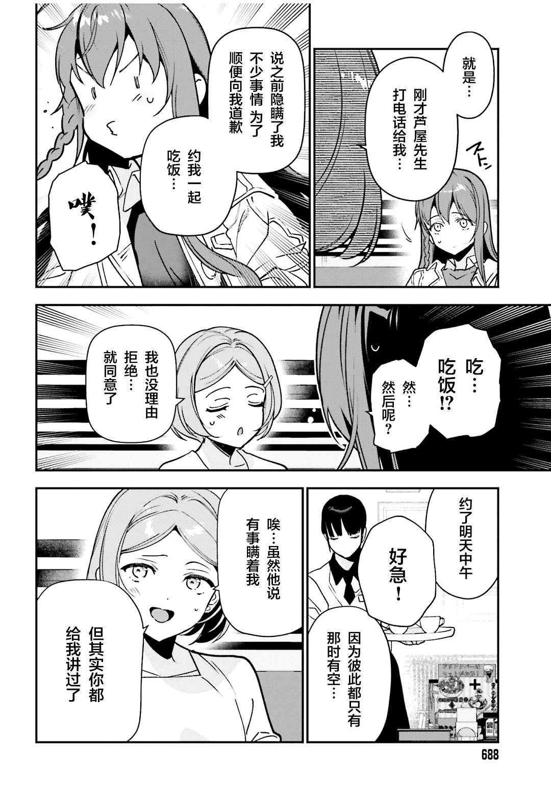 打工吧魔王大人樱花漫画,第128话 OL，表达心意2图