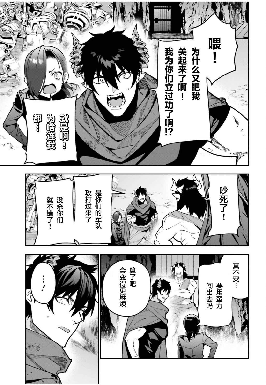 打工吧魔王大人动漫结局会改吗漫画,第123话 魔王 临时想出秘策5图