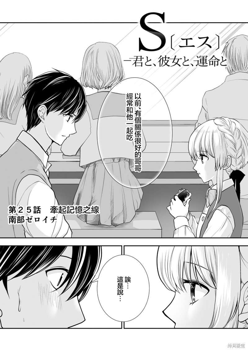 你与我与他漫画,第25话1图