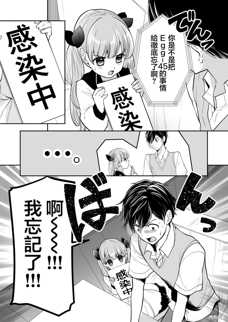 你与我与他漫画,第25话5图