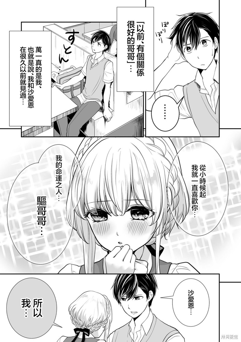 你与我与他漫画,第25话3图