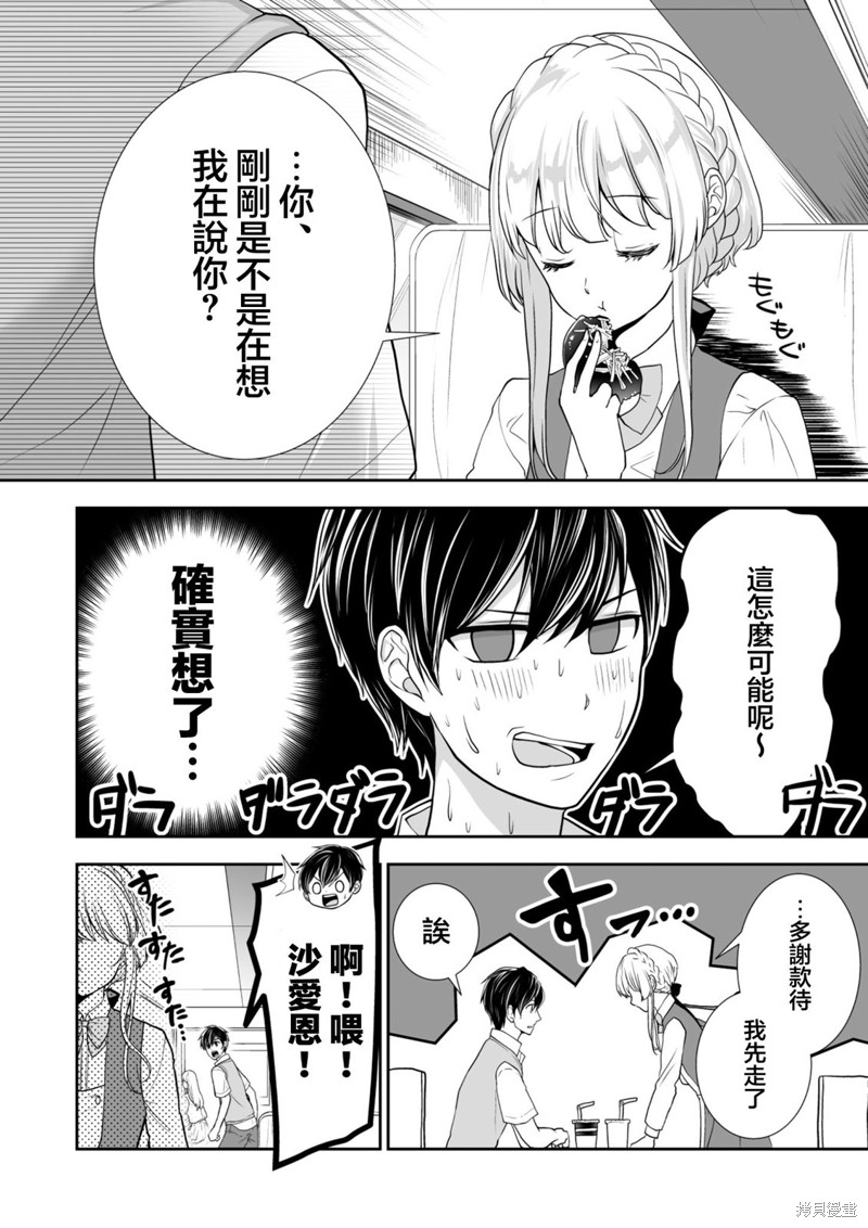 你与我与他漫画,第25话2图