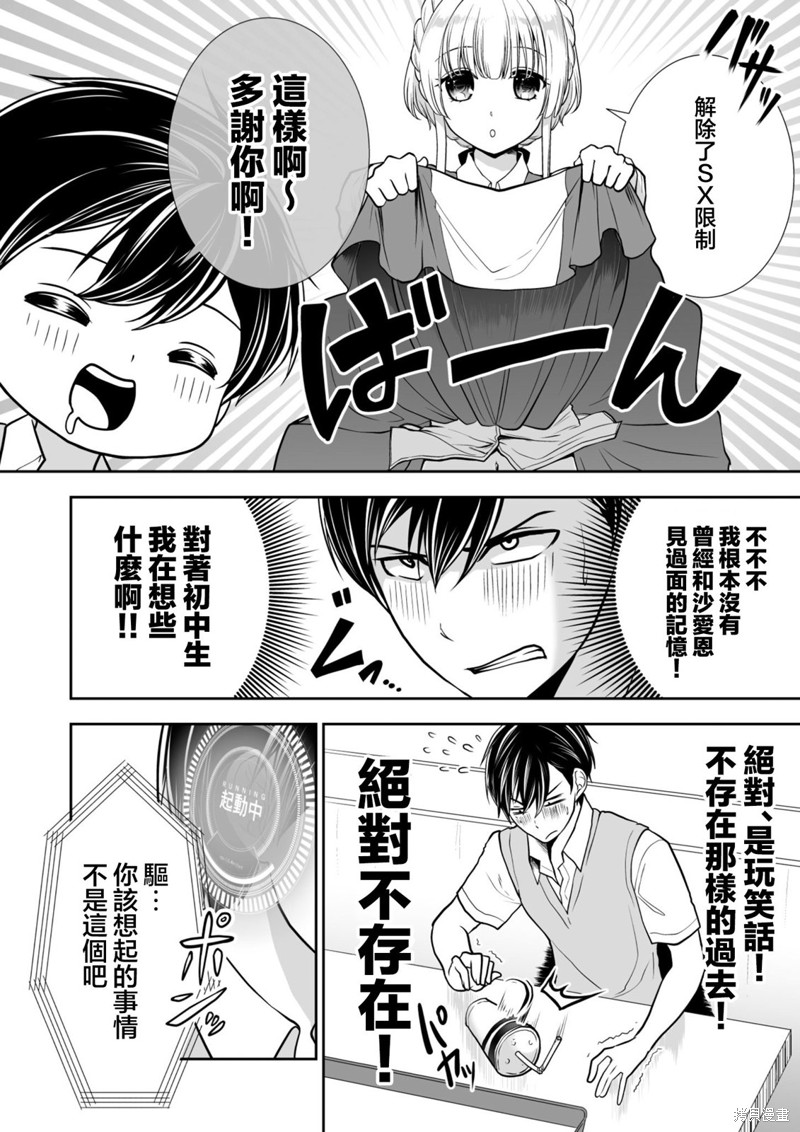 你与我与他漫画,第25话4图