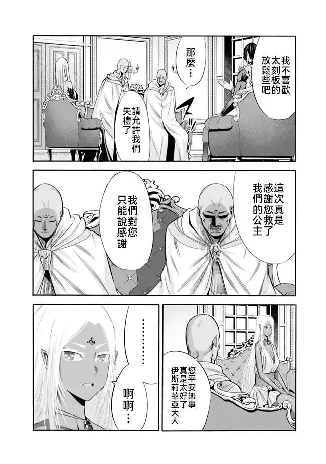 作为背叛了的s级冒险者漫画漫画,第73话2图