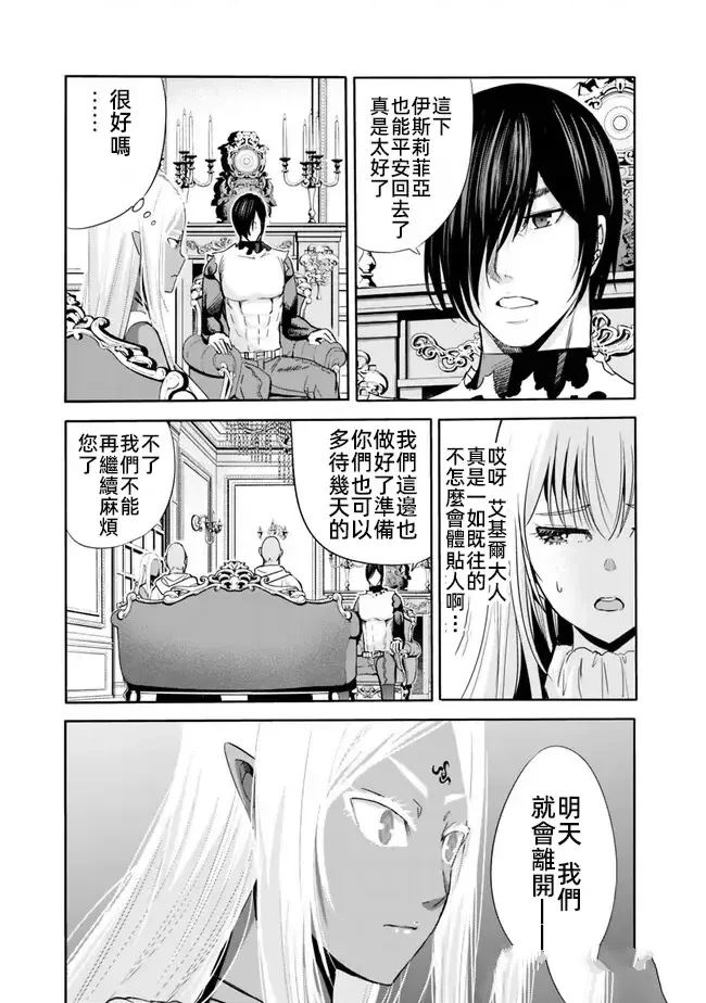 作为背叛了的s级冒险者漫画漫画,第73话3图