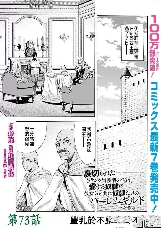 作为背叛了的s级冒险者漫画漫画,第73话1图
