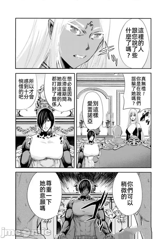 作为背叛了的s级冒险者漫画漫画,第73话5图