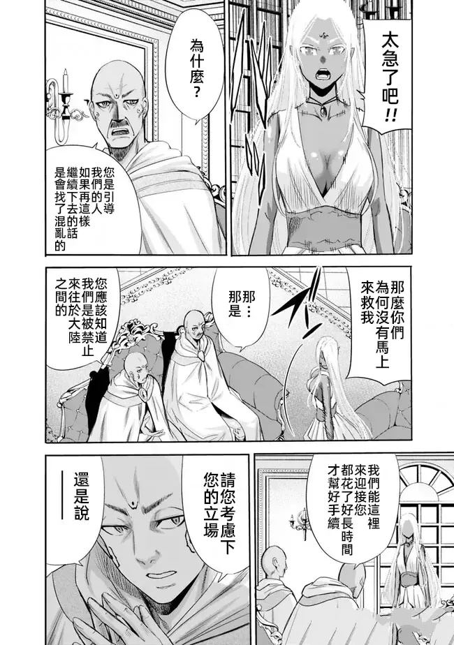 作为背叛了的s级冒险者漫画漫画,第73话4图