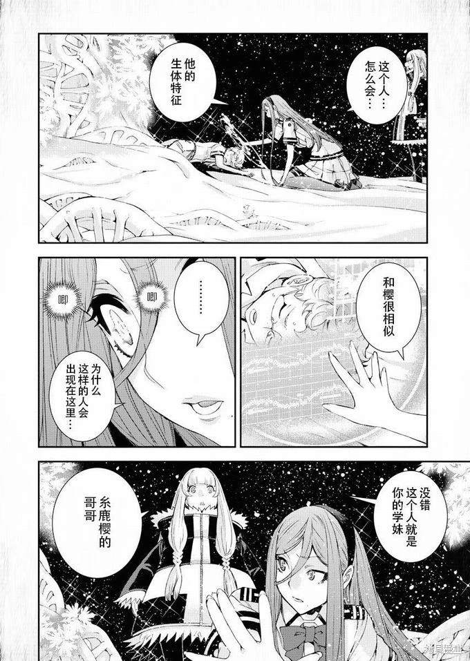 苍蓝钢铁的琶音第二季漫画,第115话2图
