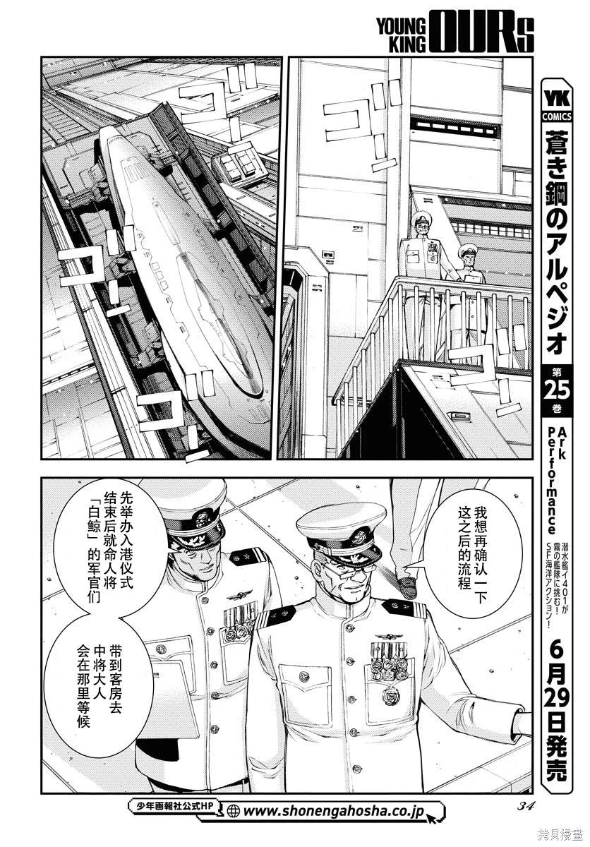 苍蓝钢铁的琶音下载漫画,第147话5图