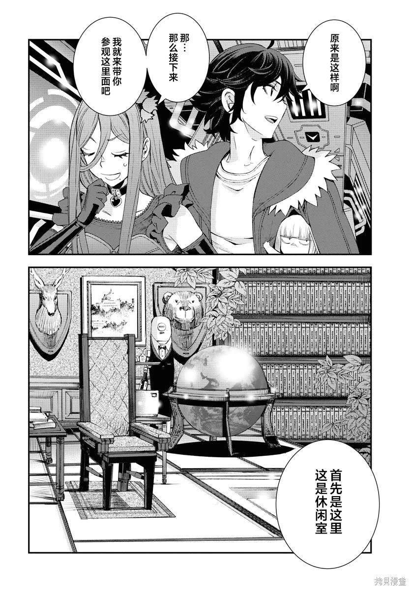 苍蓝钢铁的琶音第二季漫画,第150话4图