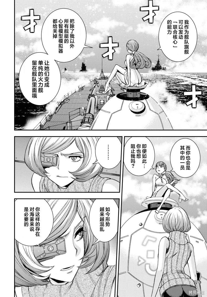 苍蓝钢铁的琶音下载漫画,第148话4图