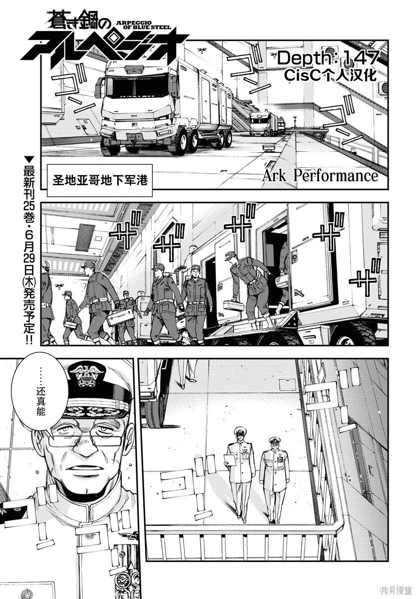 苍蓝钢铁的琶音下载漫画,第147话1图
