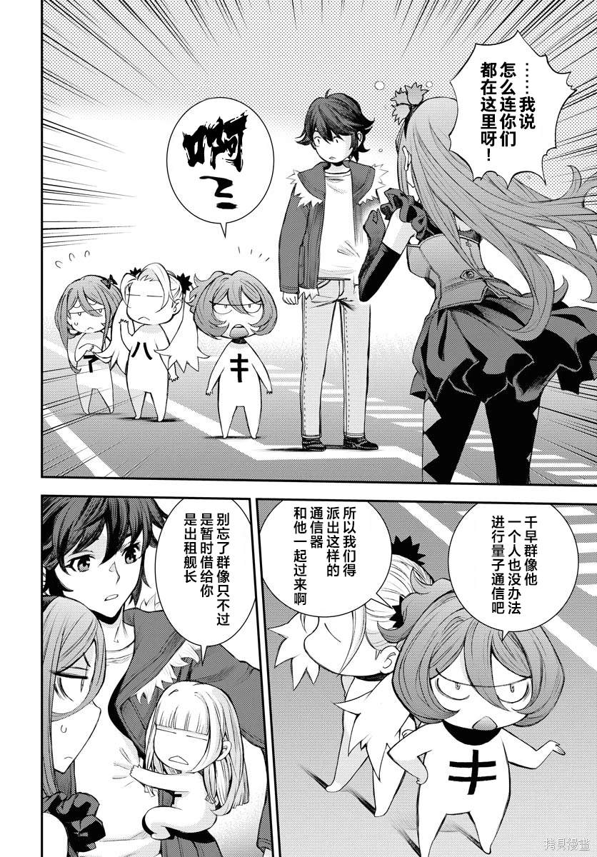 苍蓝钢铁的琶音第二季漫画,第150话2图