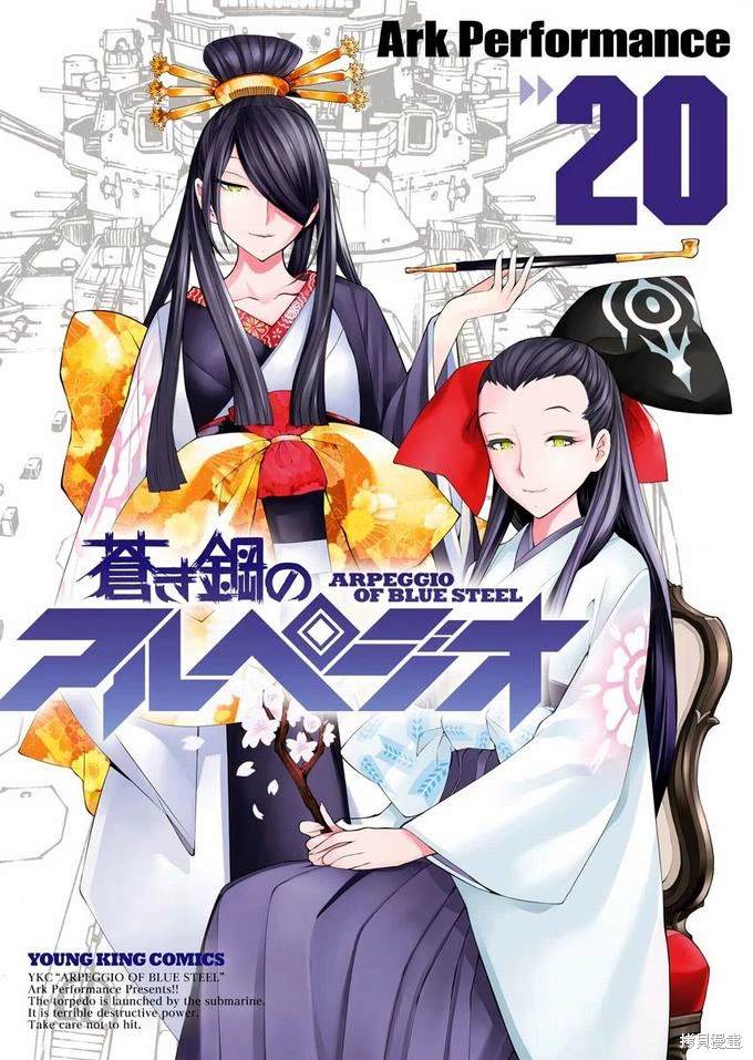 苍蓝钢铁的琶音结局漫画,第117话1图