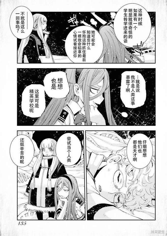 苍蓝钢铁的琶音第二季漫画,第115话5图