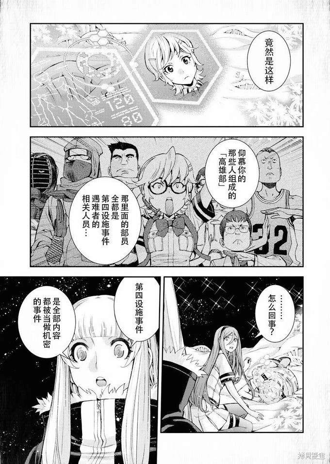 苍蓝钢铁的琶音第二季漫画,第115话3图