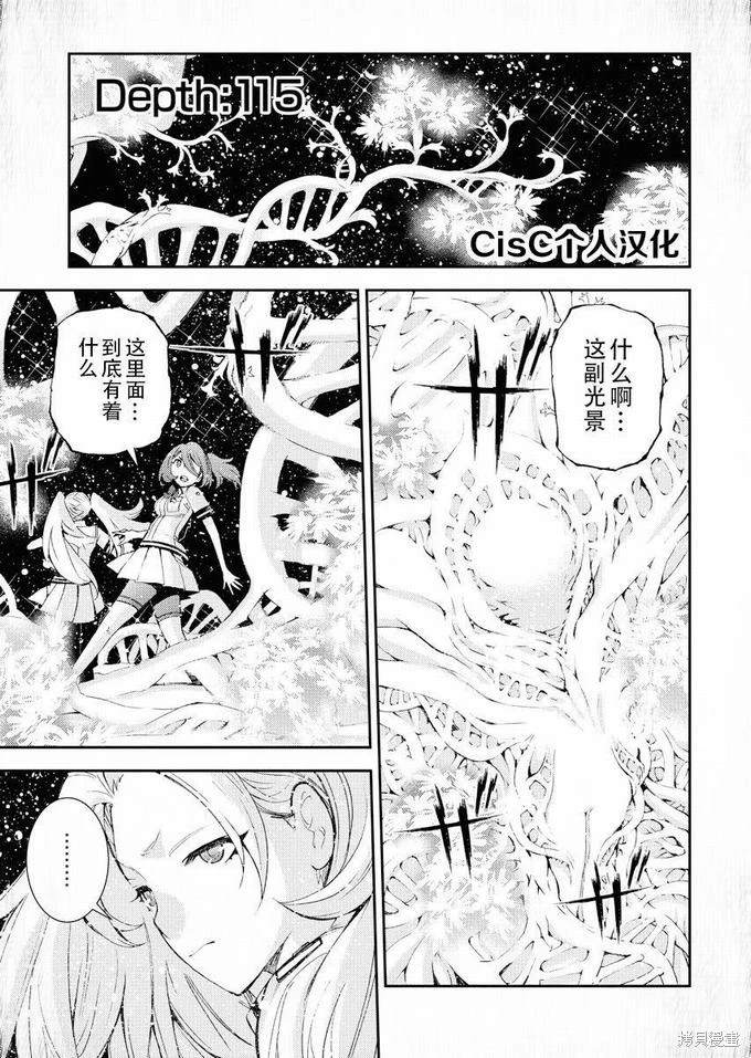 苍蓝钢铁的琶音第二季漫画,第115话1图