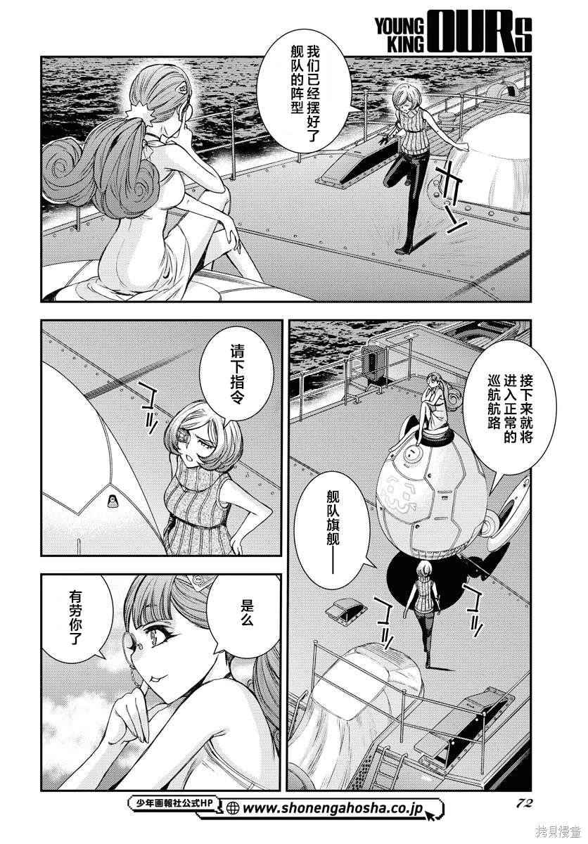 苍蓝钢铁的琶音下载漫画,第148话2图