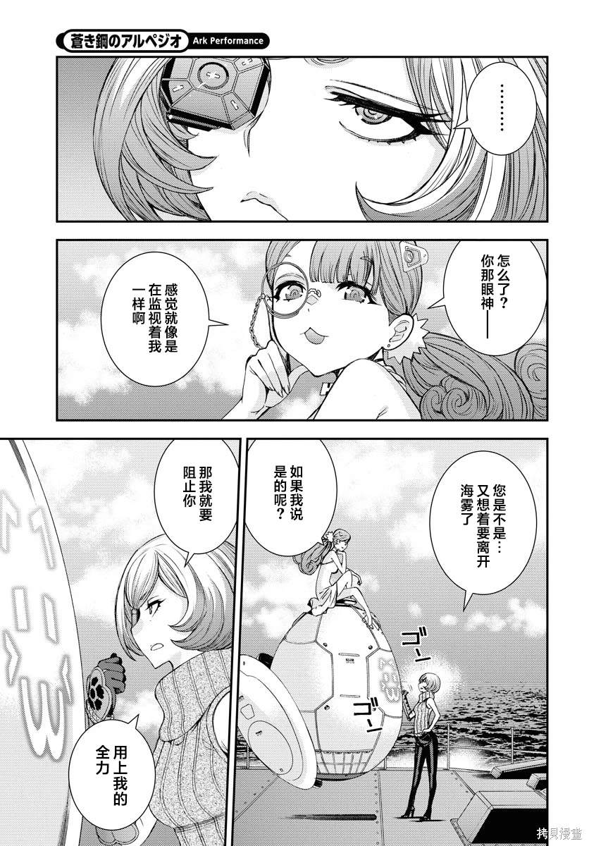 苍蓝钢铁的琶音下载漫画,第148话3图