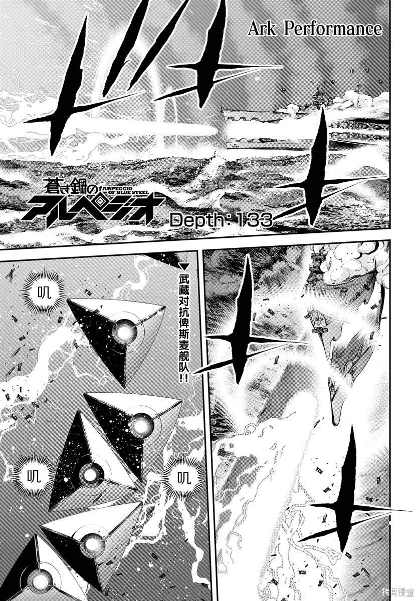 苍蓝钢铁的琶音同人小说漫画,第133话1图