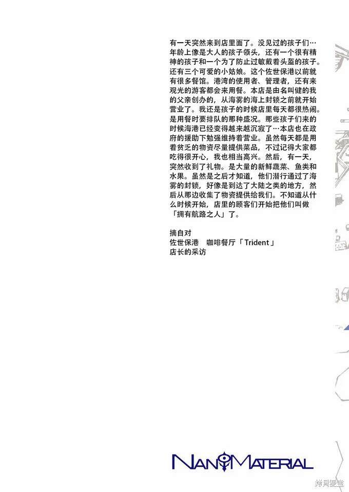 苍蓝钢铁的琶音结局漫画,第117话2图