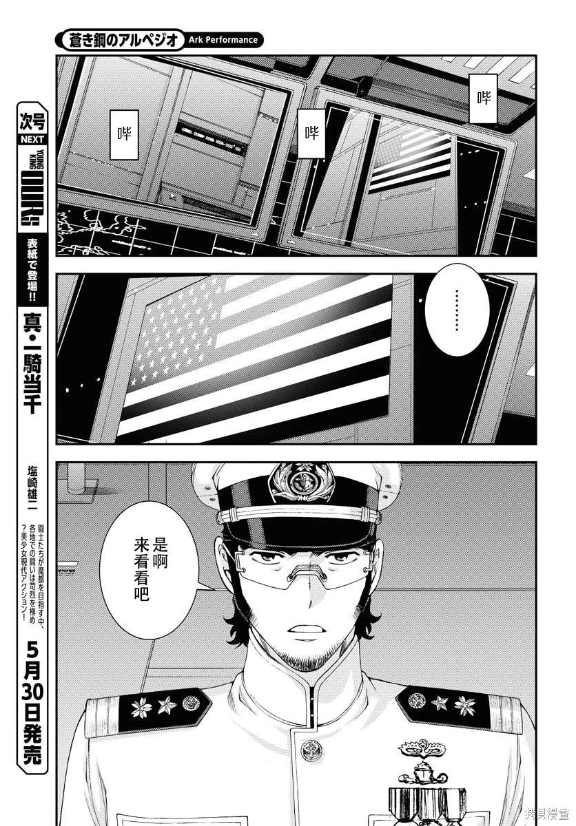 苍蓝钢铁的琶音下载漫画,第147话4图