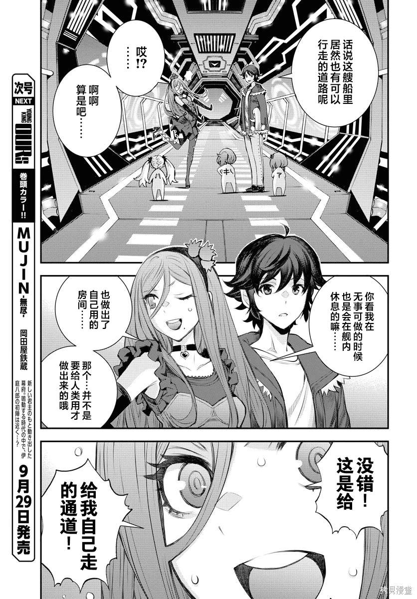苍蓝钢铁的琶音第二季漫画,第150话3图