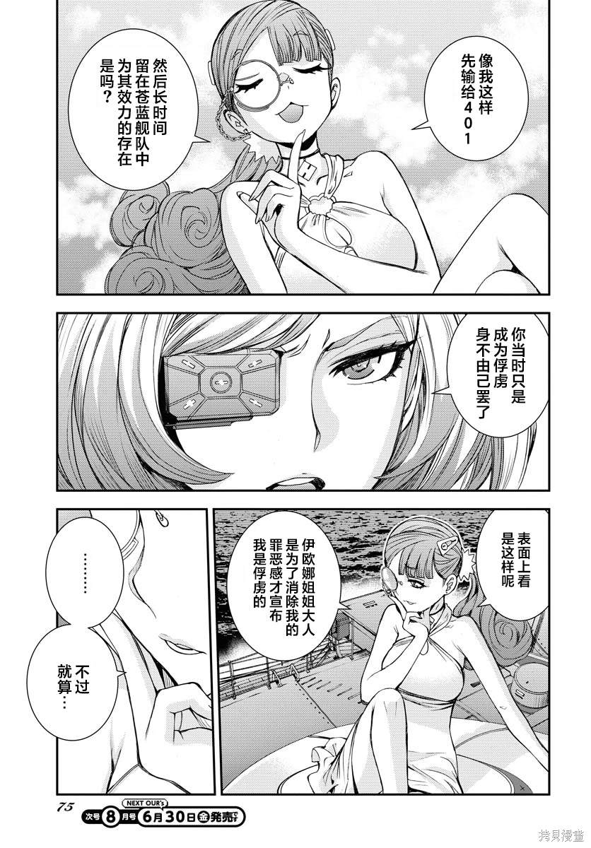 苍蓝钢铁的琶音下载漫画,第148话5图