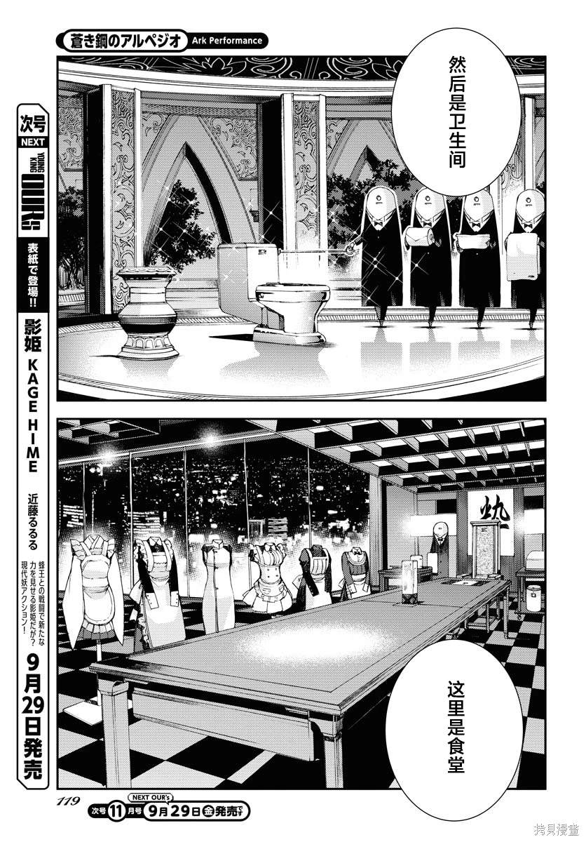 苍蓝钢铁的琶音第二季漫画,第150话5图