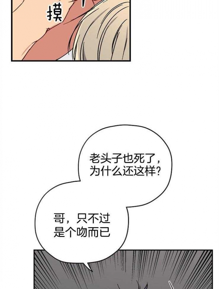 kisstoy漫画,第80话3图
