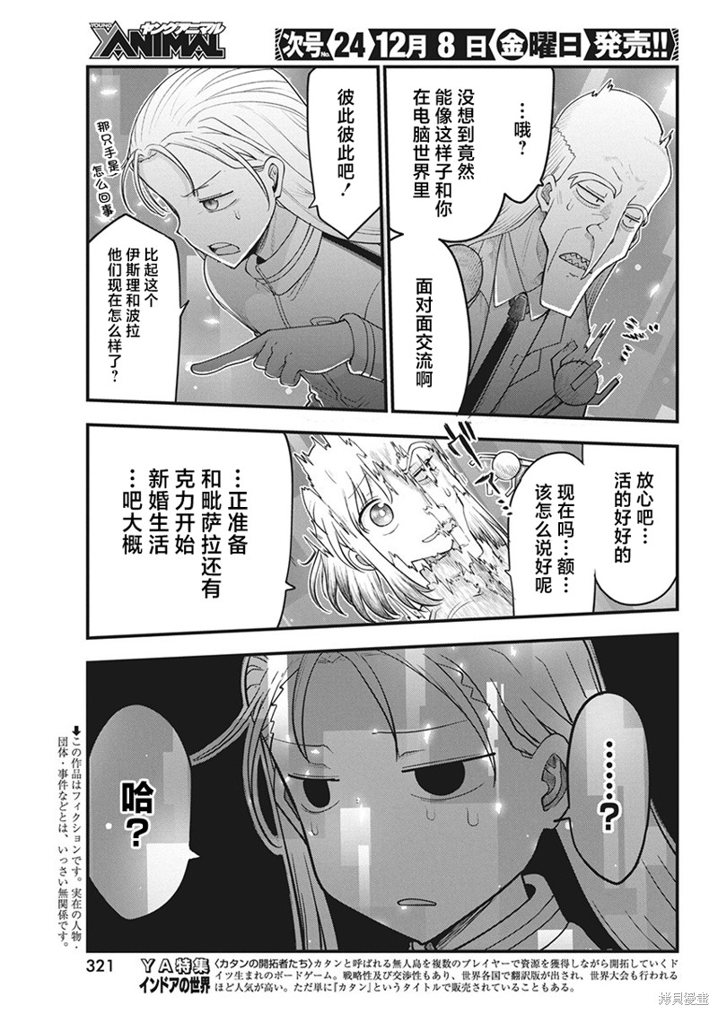 平稳世代韦驮天修女在哪集被羞辱漫画,第65话 电脑世界的魔王3图