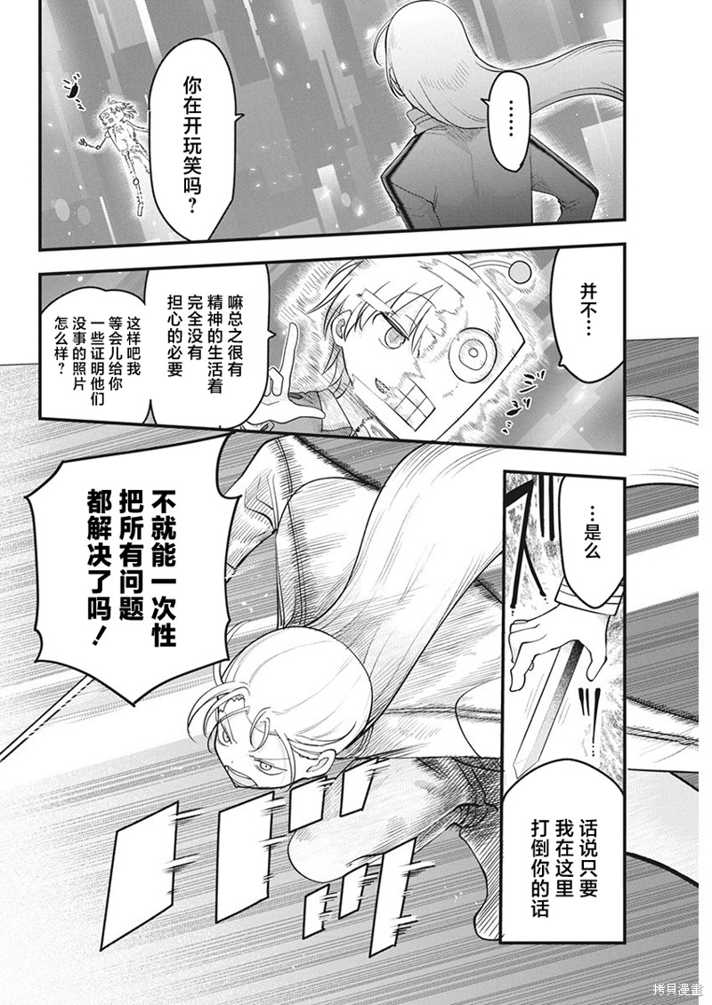 平稳世代韦驮天修女在哪集被羞辱漫画,第65话 电脑世界的魔王4图