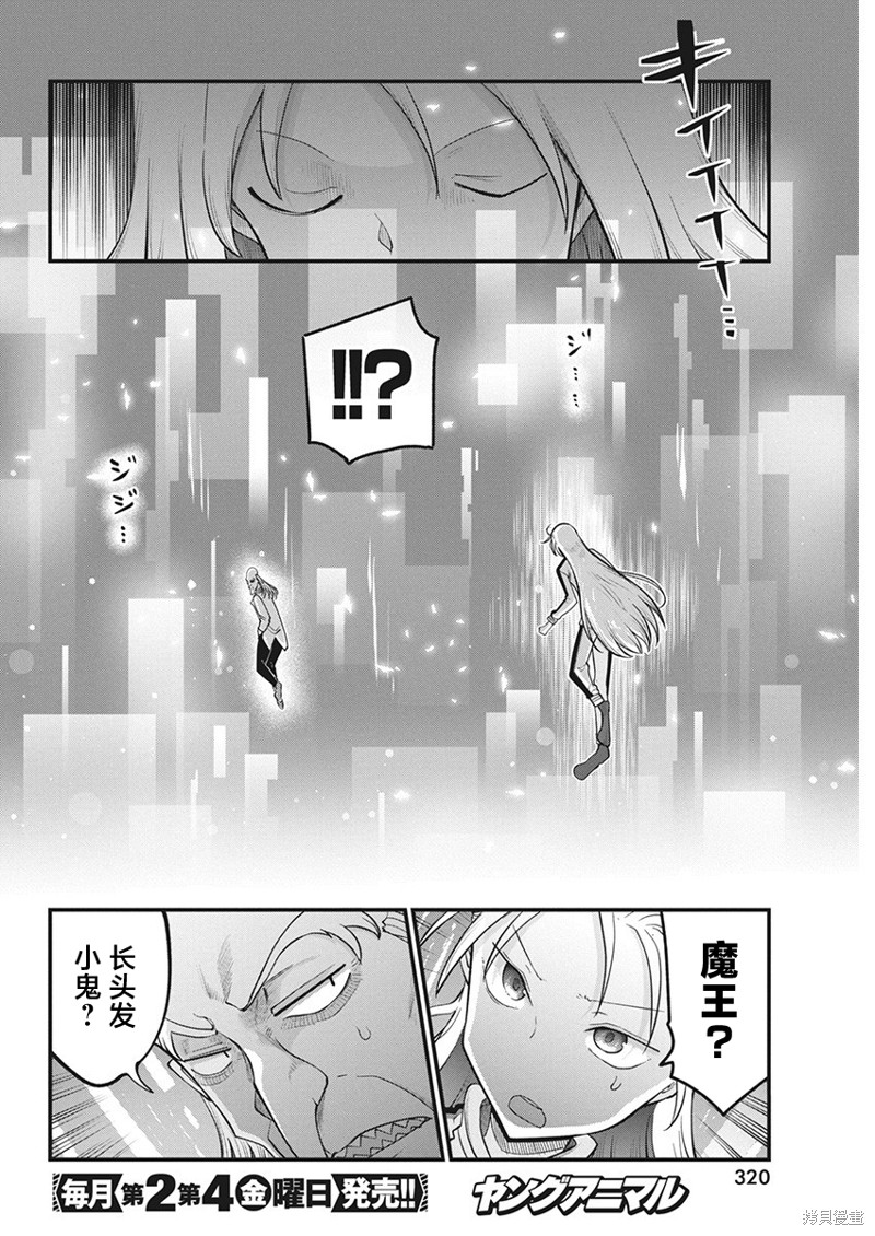 平稳世代韦驮天修女在哪集被羞辱漫画,第65话 电脑世界的魔王2图