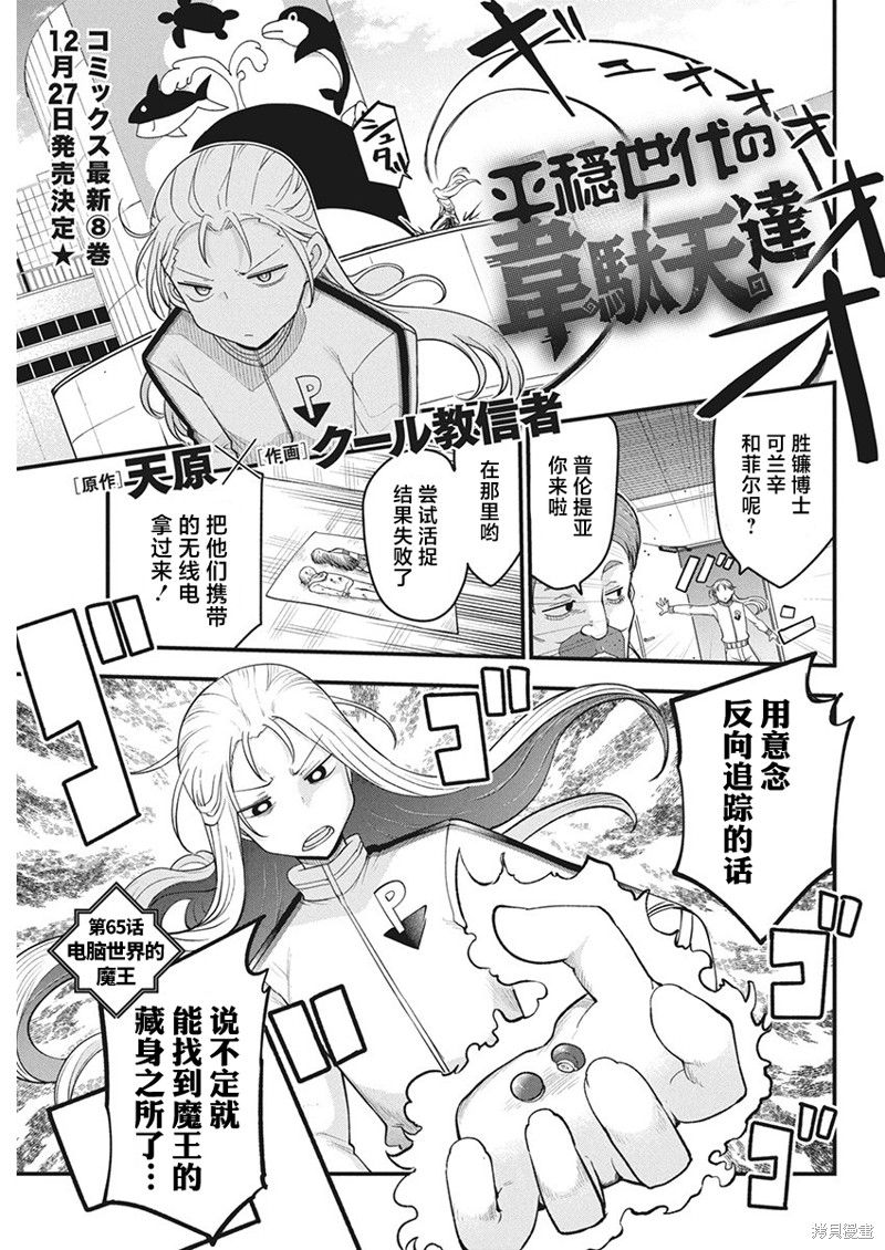 平稳世代韦驮天修女在哪集被羞辱漫画,第65话 电脑世界的魔王1图