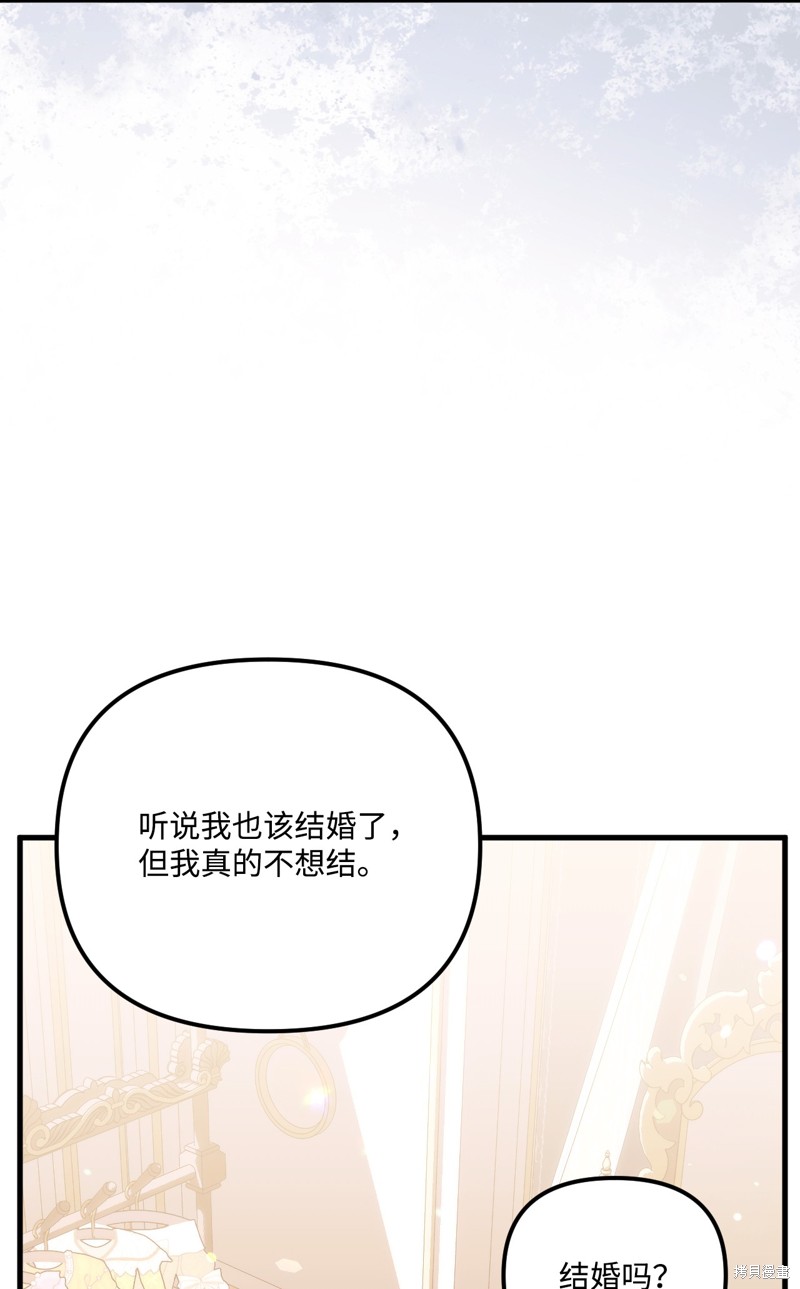 垃圾堆里的布娃娃漫画,第89话4图