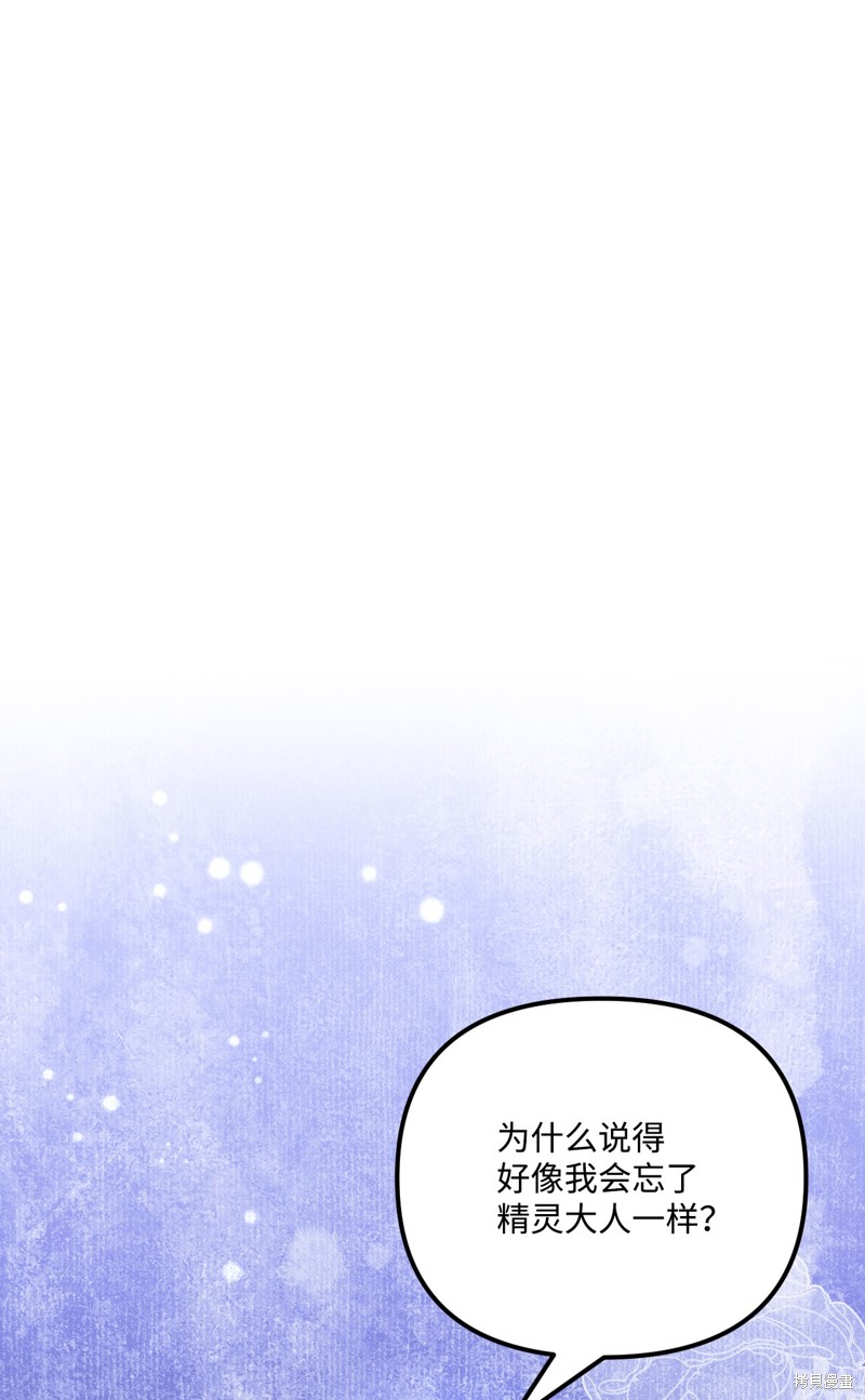 垃圾堆里的女孩后续漫画,第87话1图