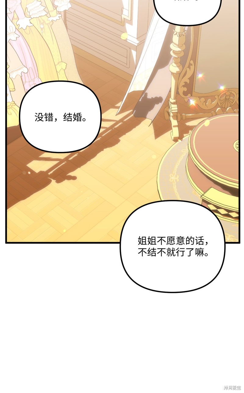 垃圾堆里的布娃娃漫画,第89话5图