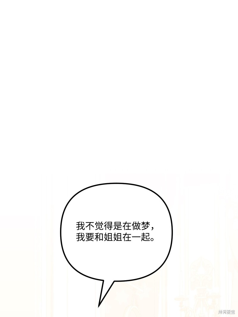 垃圾堆里的布娃娃漫画,第89话1图