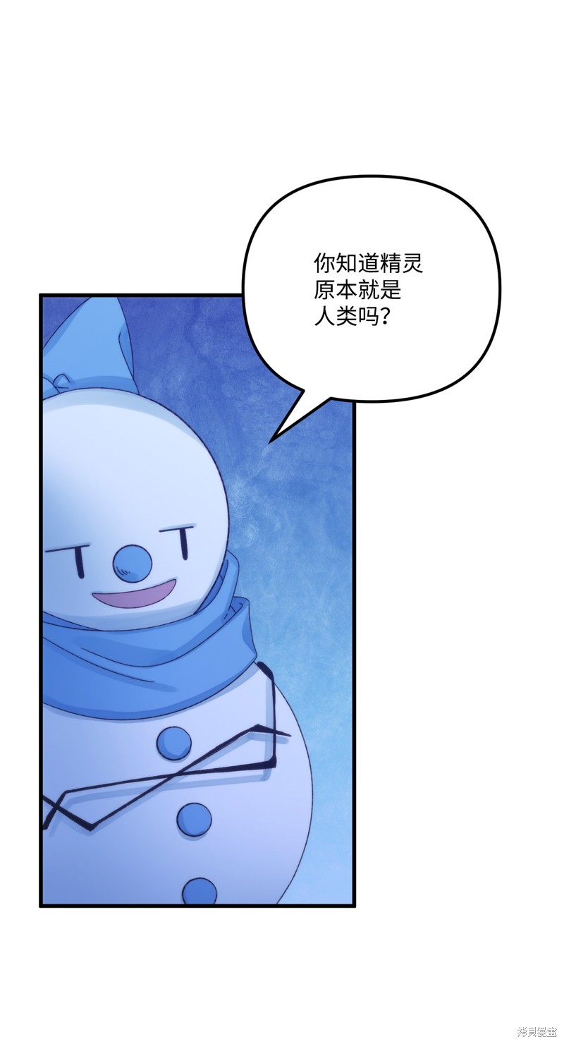 垃圾堆里的公主小说漫画,第92话1图