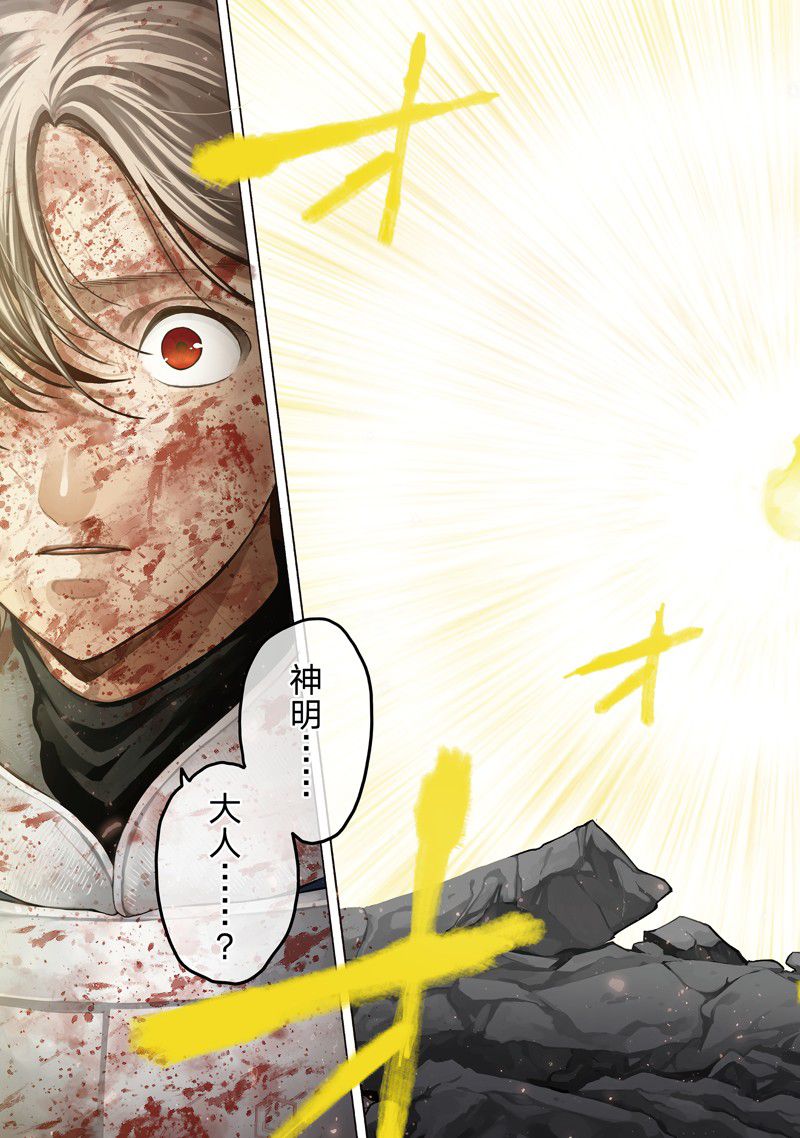 世界尽头的圣骑士动漫免费观看全集漫画,第60话3图
