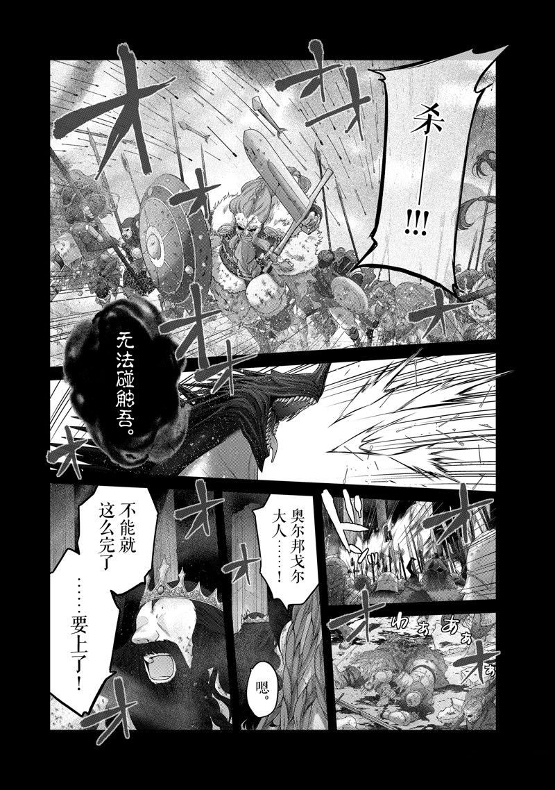 世界尽头的圣骑士漫画漫画,第61话1图