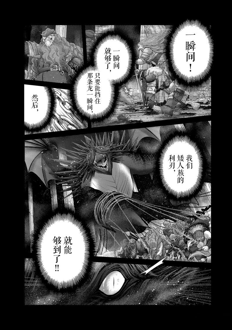 世界尽头的圣骑士漫画漫画,第61话2图