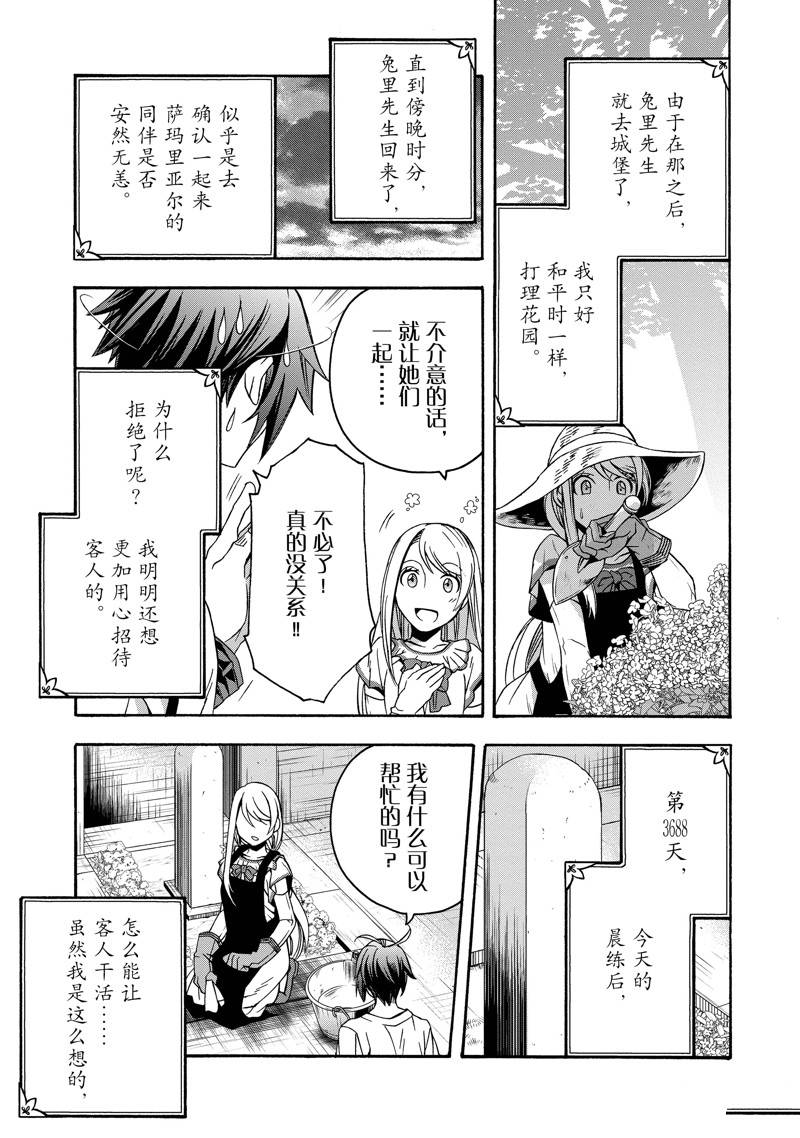 治愈魔法的错误使用方法罗兹头像漫画,第49话5图