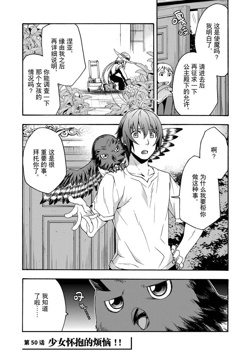 治愈魔法的错误使用方法罗兹头像漫画,第50话1图
