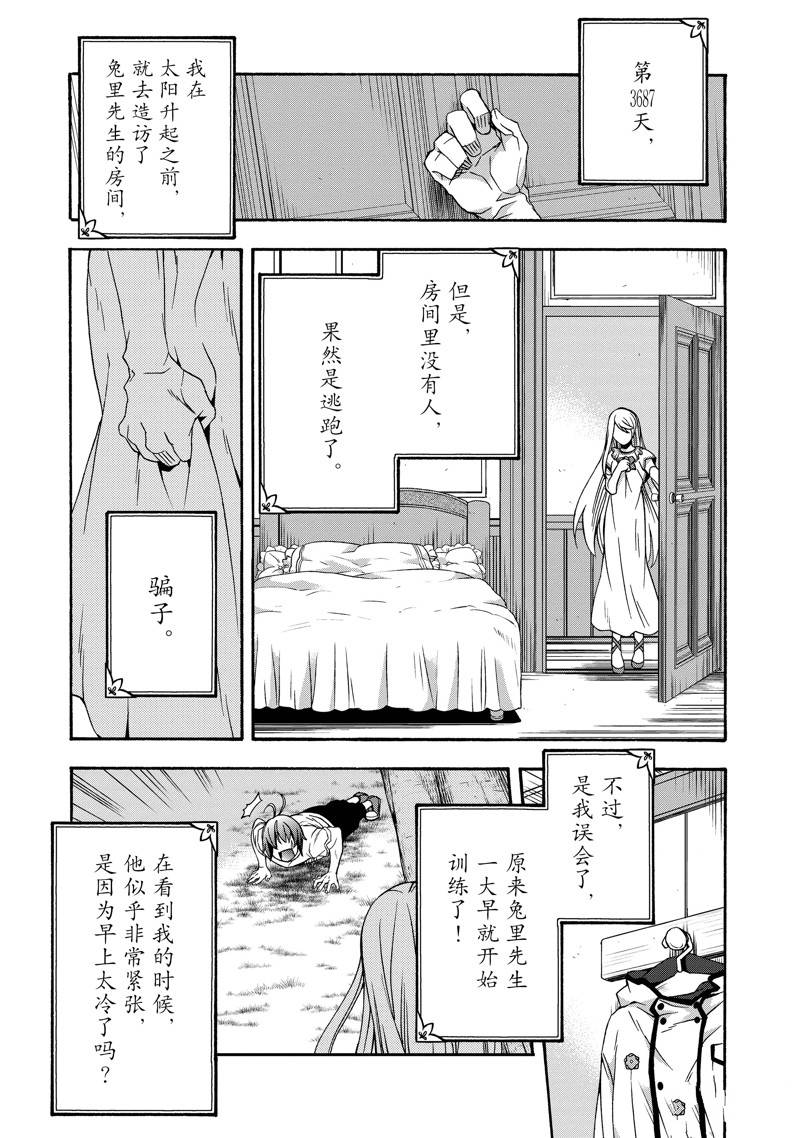 治愈魔法的错误使用方法罗兹头像漫画,第49话4图