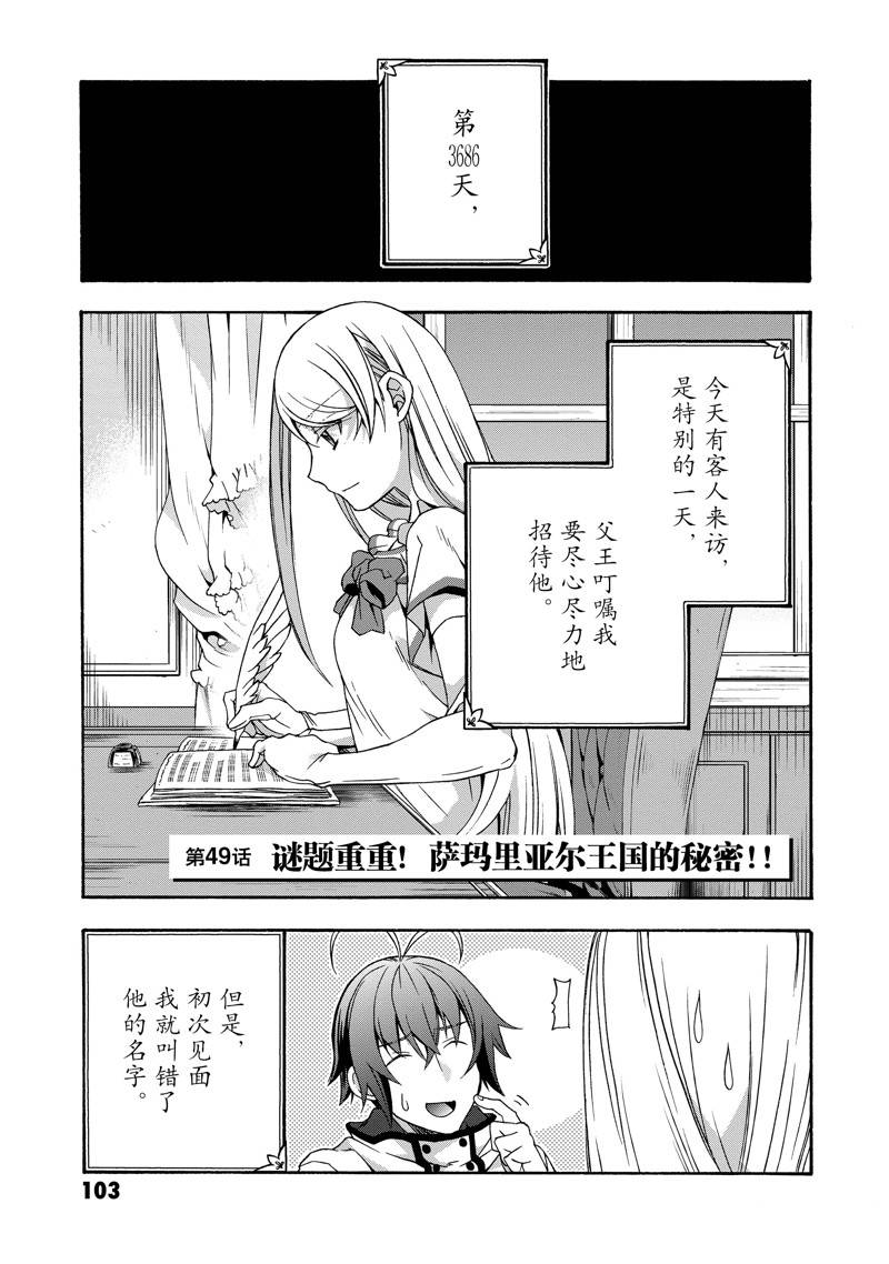 治愈魔法的错误使用方法罗兹头像漫画,第49话1图