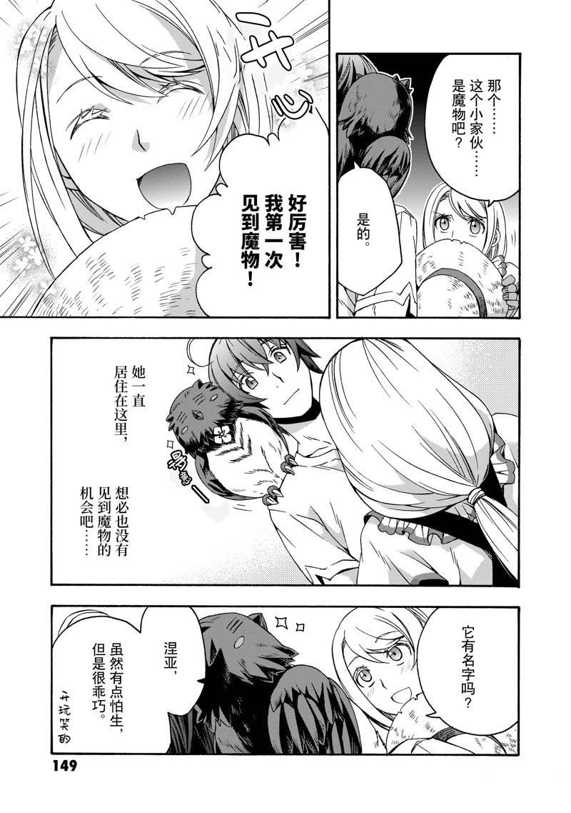 治愈魔法的错误使用方法罗兹头像漫画,第50话3图